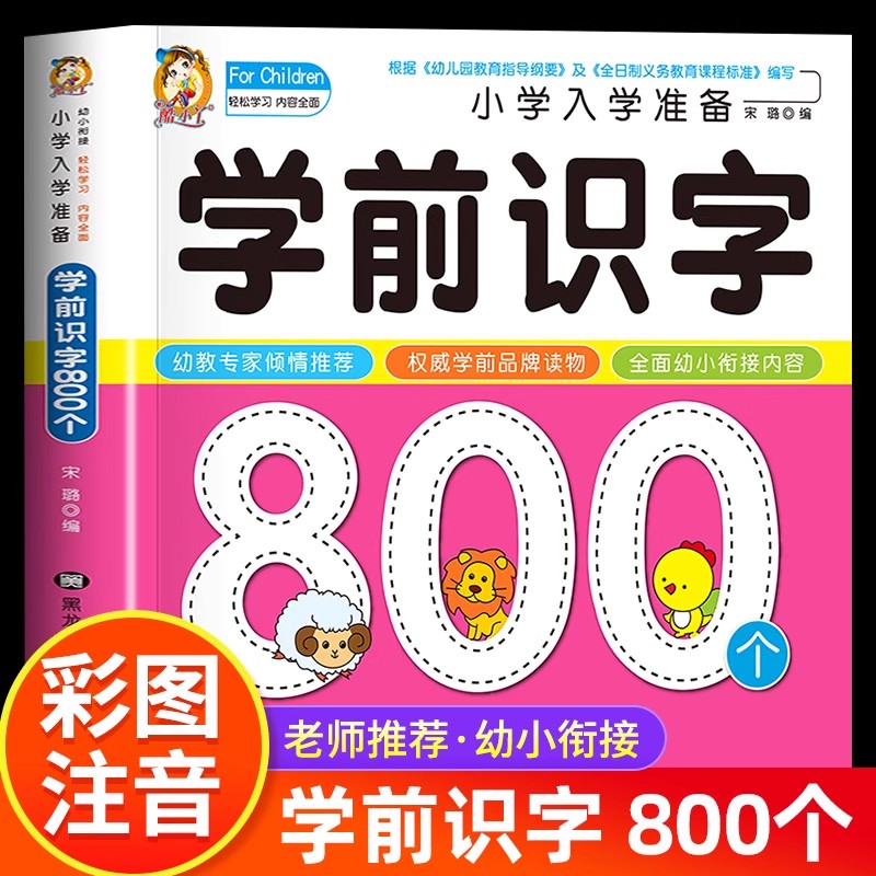 Kids Education Picture - Alfabetização pré-escolar: 800 caracteres chineses aprendem