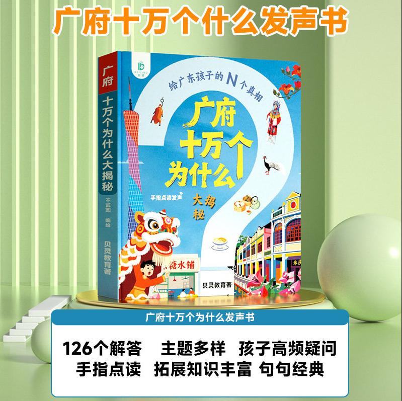 Kids Education Rhymes - Livro Sonoro de Canções Infantis Cantonenses